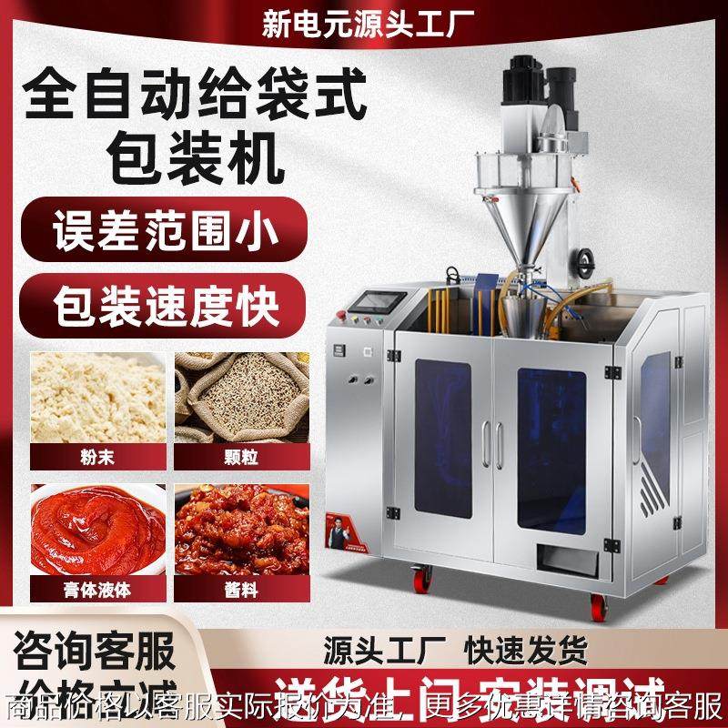 颗粒粉末水平给袋式包装机桂圆枣木薯玉米粉饼干数粒自立袋灌装机,厨房电器,削皮机,淘宝优惠券,粉丝福利购,淘宝优惠卷