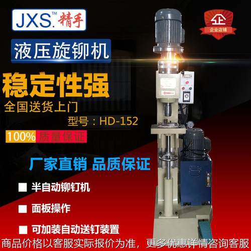 液压铆接机旋铆机全自动送料五金汽车零件实心空心气动旋压铆钉机