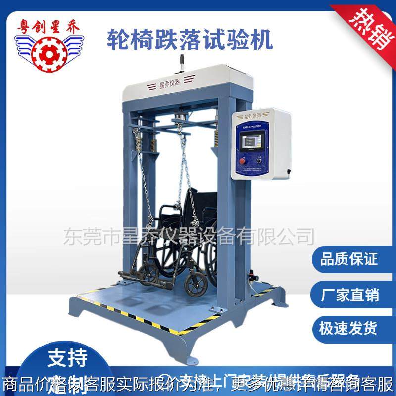 永康轮椅车设备轮椅车跌落试验机 电动轮椅车跌落测试机源头厂家,机械设备,试验机,淘宝优惠券,粉丝福利购,淘宝优惠卷