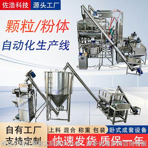 剂粉末卧式螺带混合机宠物饲料成套生产设备面粉粉体自动生产线