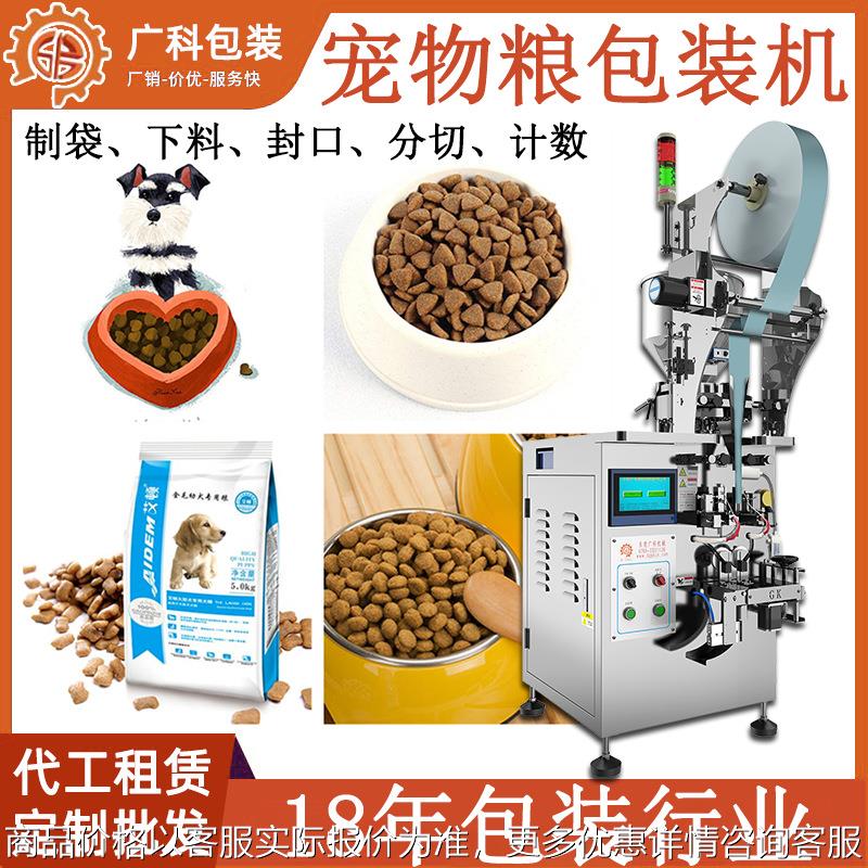 多功能颗粒包装机真空袋装猫粮狗粮自动分装宠物食品小型智能