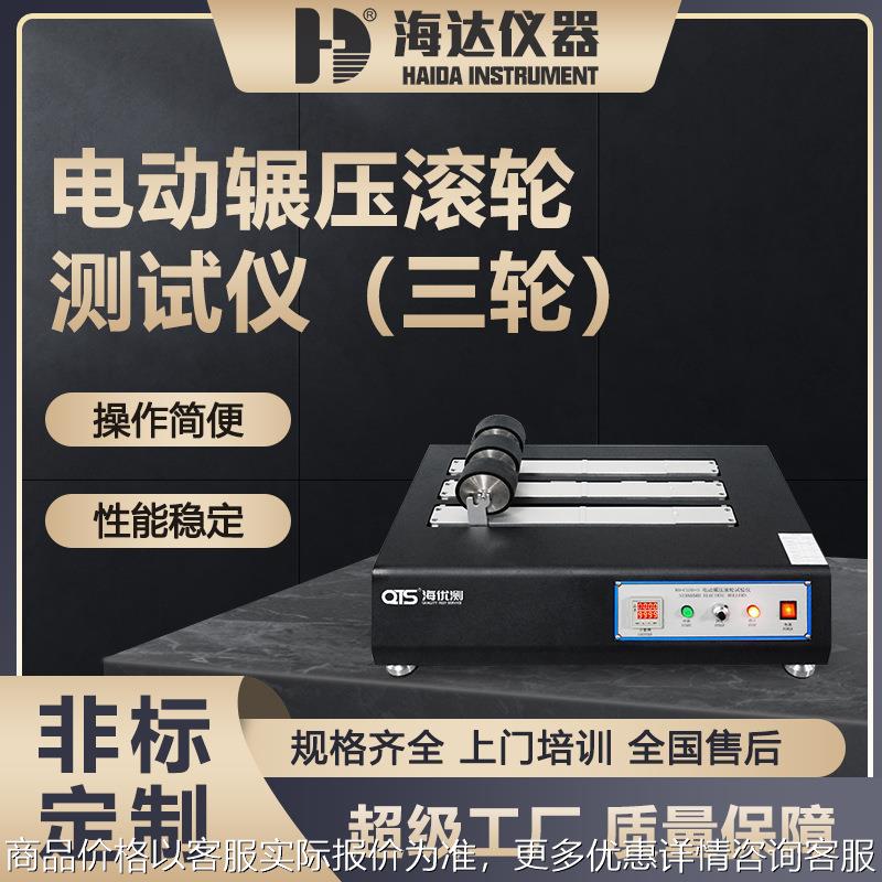 电动滚轮碾压试验机胶带持粘性检测仪胶带碾压三工位压辊测试仪