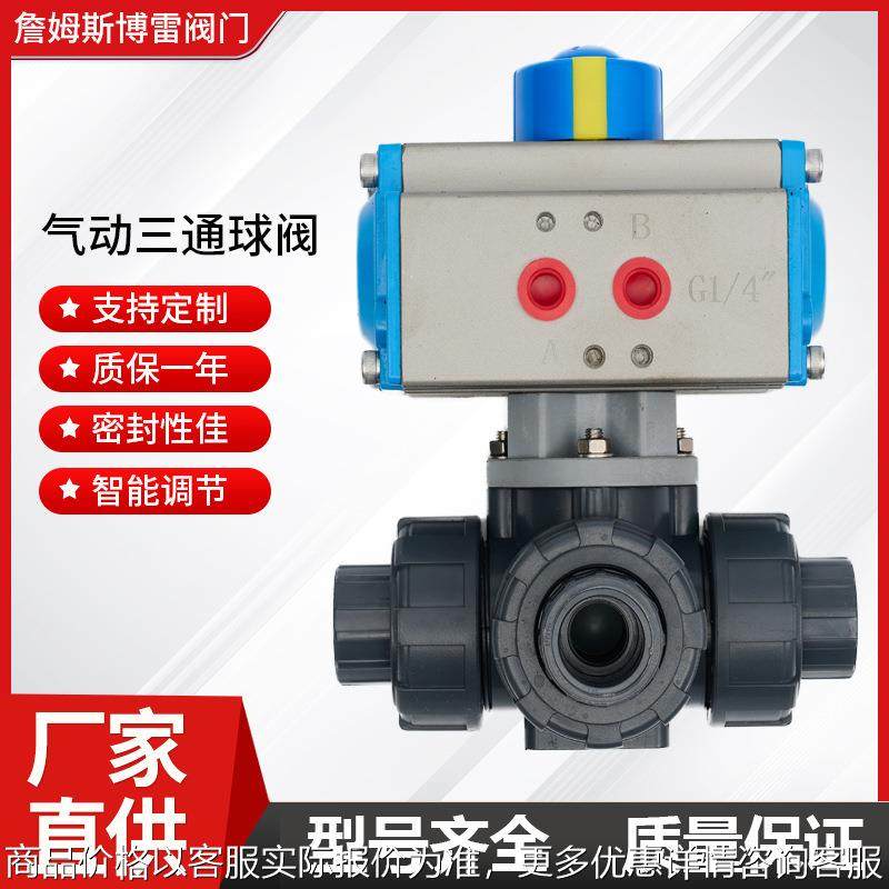 AQ624F-10S常压气动UPVC三通球阀 耐强酸耐腐蚀固化剂三通换向阀,五金/工具,蝶阀,淘宝优惠券,粉丝福利购,淘宝优惠卷