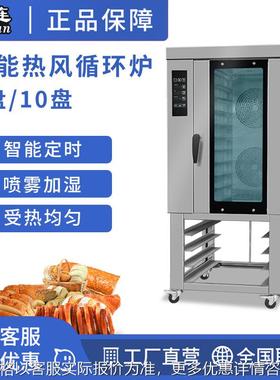 商用电烤箱10盘热风炉不锈钢热风循环炉电脑版烘烤炉 SN-10D