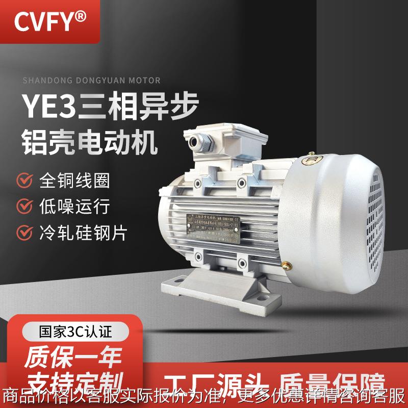 三相异步电动机 380v 0.37/0.55W6极马达 YE3-80M1/M2-6铝壳电机