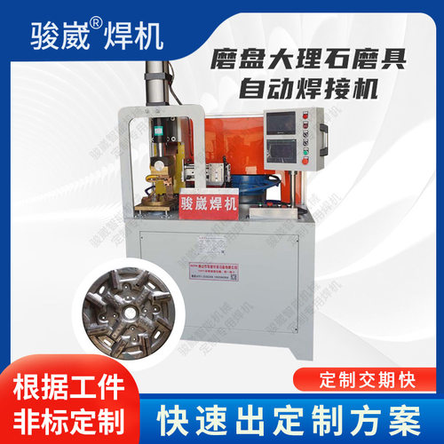 大理机械磨具点焊机五金磨具自动焊接机不锈钢碰焊机厂家直供