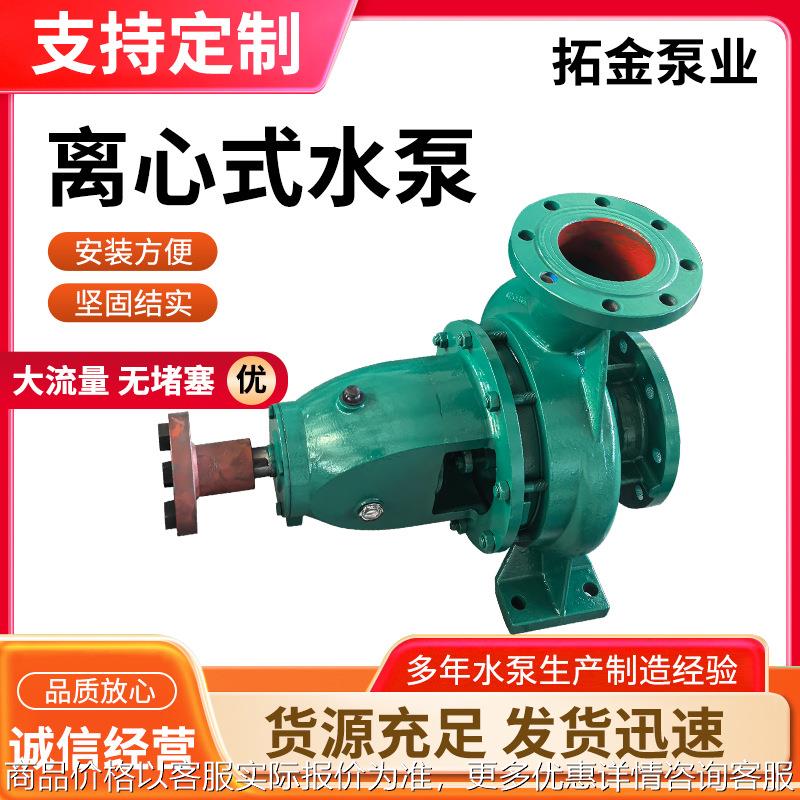 50离心泵清水泵抽水机水泵农田灌溉增压泵单级单吸给水离心泵