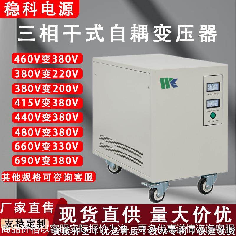 10KVA自耦变压器50HZ/60HZ进出口设备调试380V转200V220V415V,五金/工具,电源变压器,淘宝优惠券,粉丝福利购,淘宝优惠卷