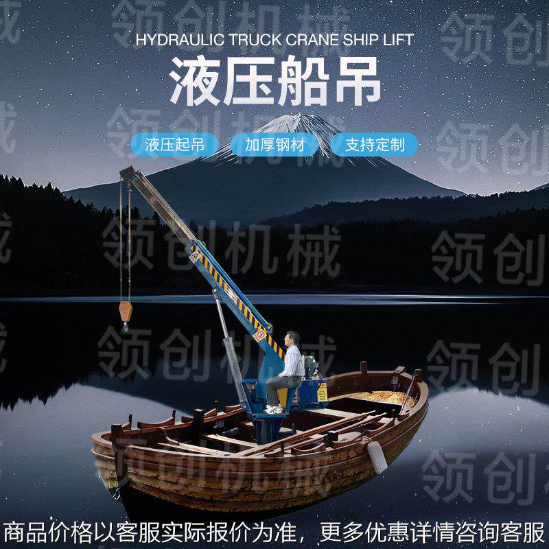 码头固定式起重机车载液压伸缩69度旋转渔船甲板克令吊船用吊机