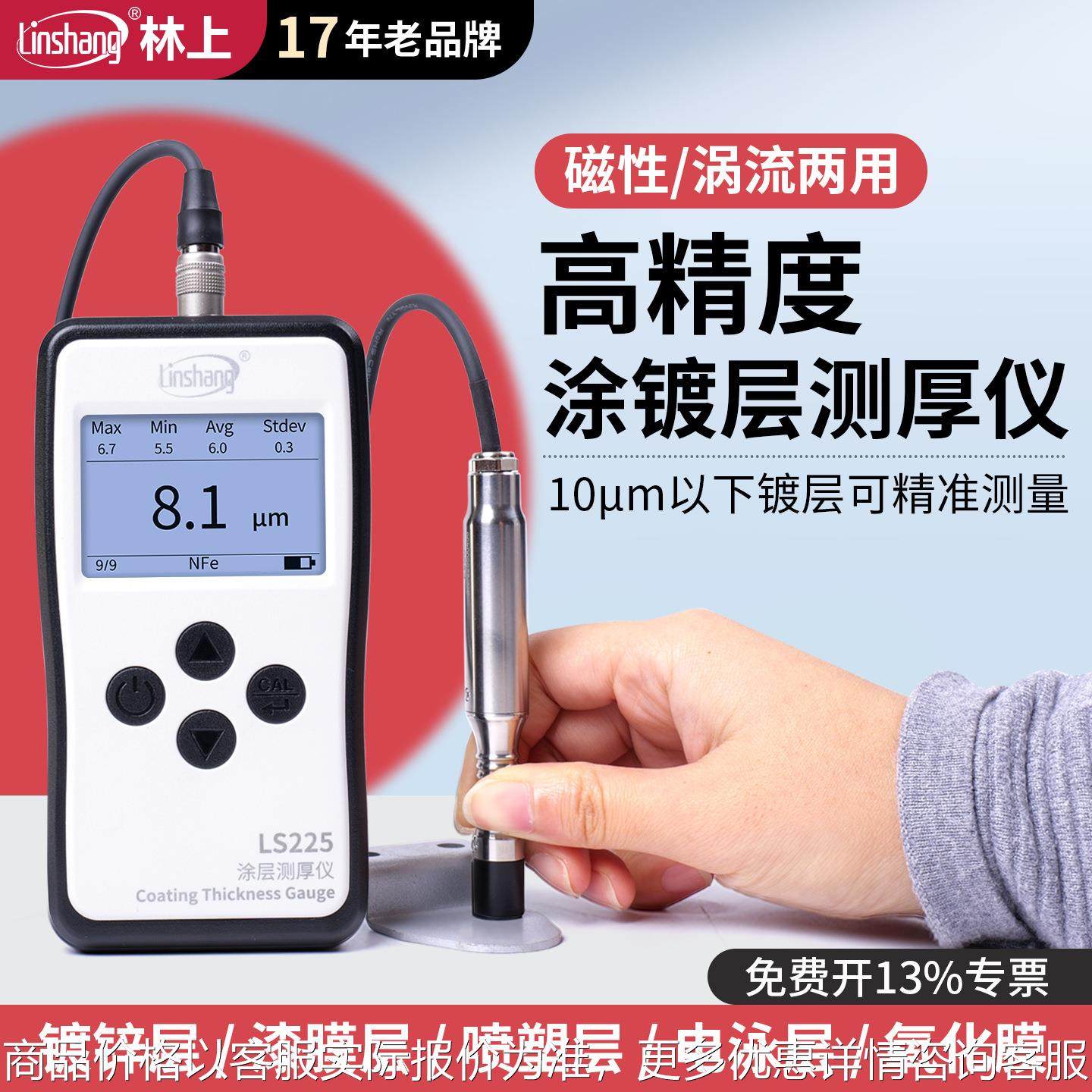 LS225涂层测厚仪涡流高精度镀锌层电镀检测仪漆膜测量膜厚仪,农机/农具/农膜,农业传感器,淘宝优惠券,粉丝福利购,淘宝优惠卷