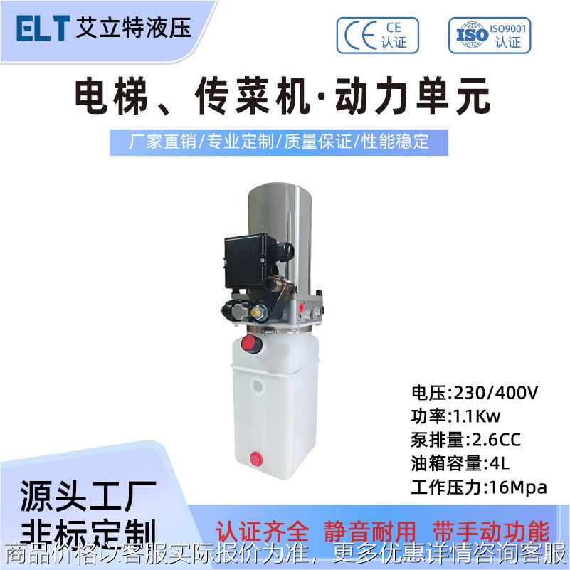 定制220V电梯传菜机动力单元小型电动静音升降机平台货梯液压泵站