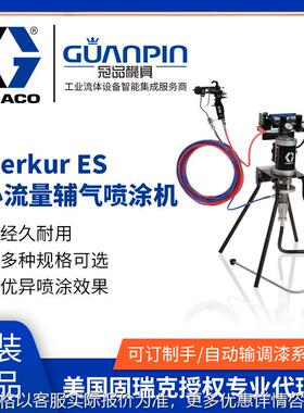 Merkur ES小流量G15喷枪搭配用实验室用喷漆机喷涂机24F151