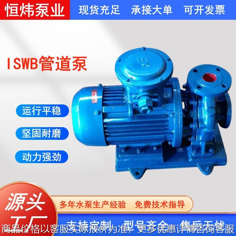ISWB卧式管道离心泵热水循环增压泵单级单吸不锈钢大流量管道泵厂