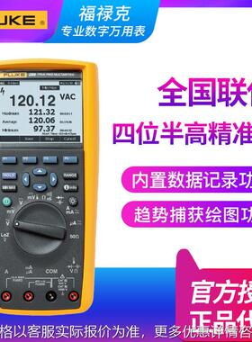 真有效值数字万用表287CN F289FVF高精度四位半万用表