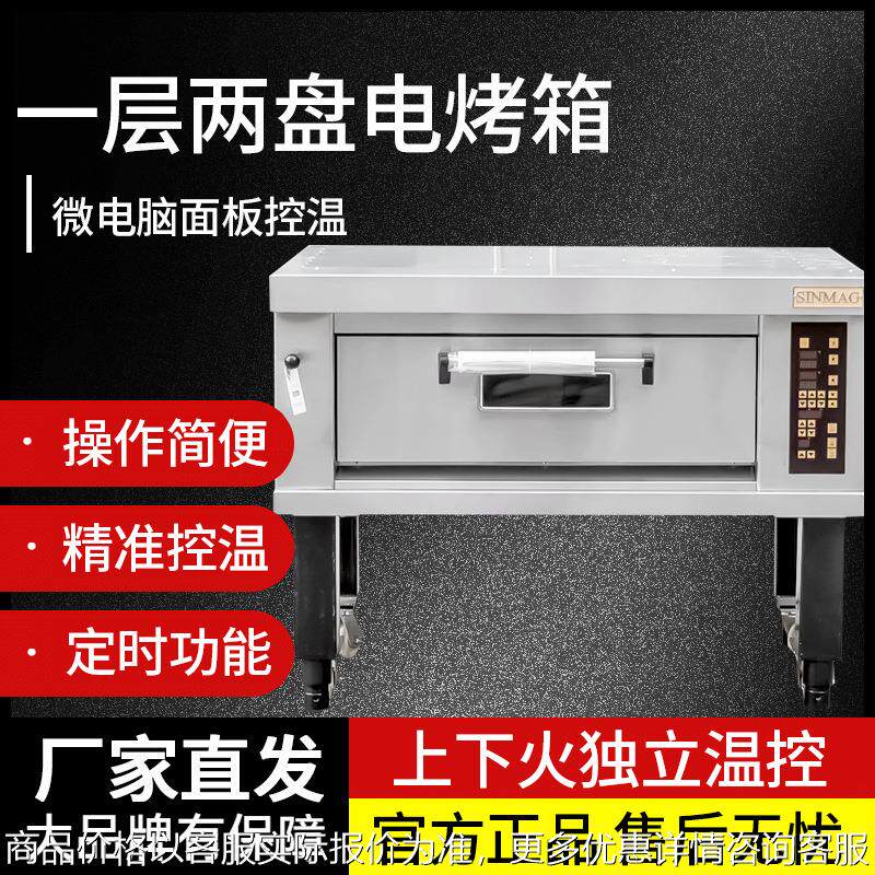 新麦烤箱商用烤炉一层两盘电烤箱SM2-521