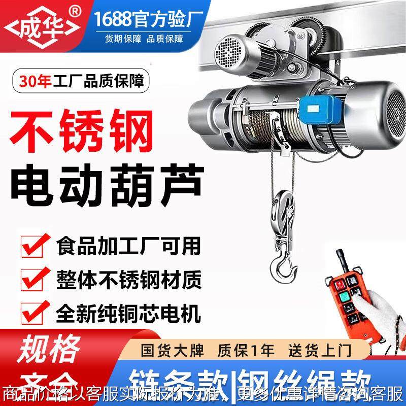 CD1型运行式不锈钢钢丝绳电动葫芦防腐防锈污水厂食品厂304提升机,搬运/仓储/物流设备,起重葫芦,淘宝优惠券,粉丝福利购,淘宝优惠卷