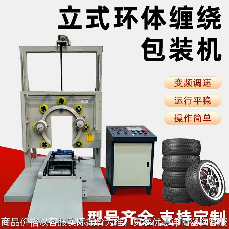 源头工厂水平缠绕机水平缠膜机立式环体缠绕机环体缠膜机缠绕机