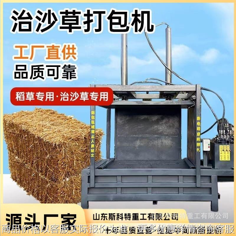 卧式治沙草打包机稻草秸秆一次成型压包机草方格防沙草压块机
