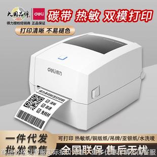 888碳带打印机铜板亚银纸水洗唛热敏标签热转印打印机