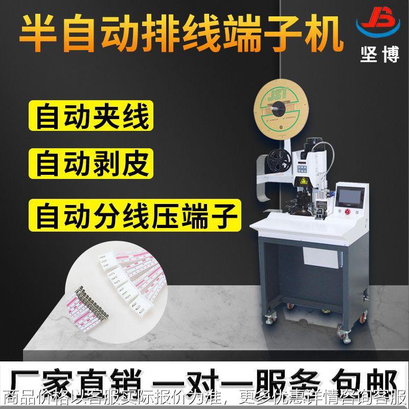 全自动双头排线端子机并线压端子机两端剥皮分线打端子模具