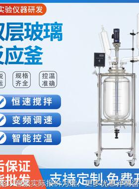10L双层玻璃反应釜 20L实验室夹套萃取蒸馏双层玻璃反应釜