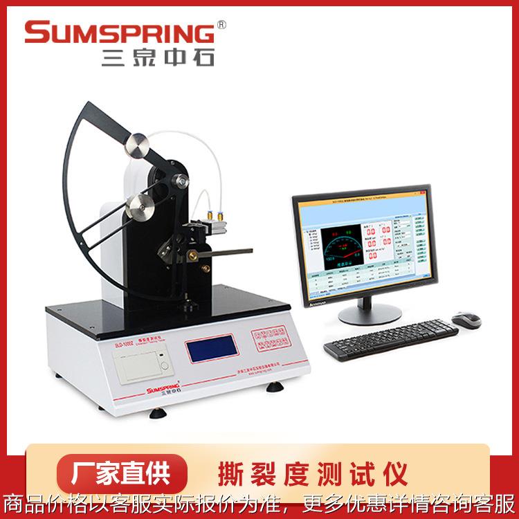 SLD-1000Z 电子式薄膜撕裂度测试仪 撕裂度测试仪 现货速发 配件