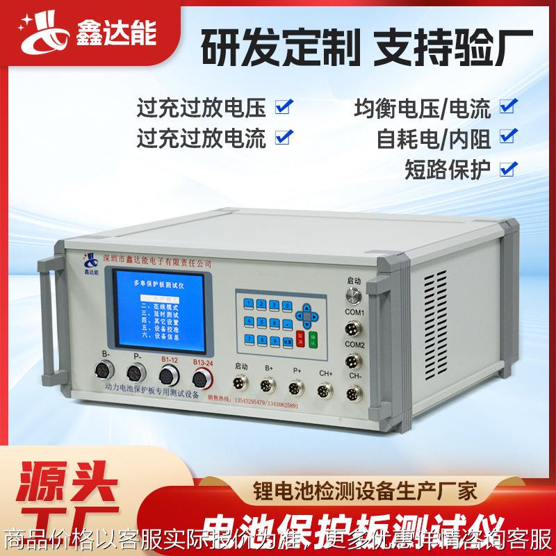 多串数保护板测试仪 单体过充过放恢复电压检测设备电池测试仪