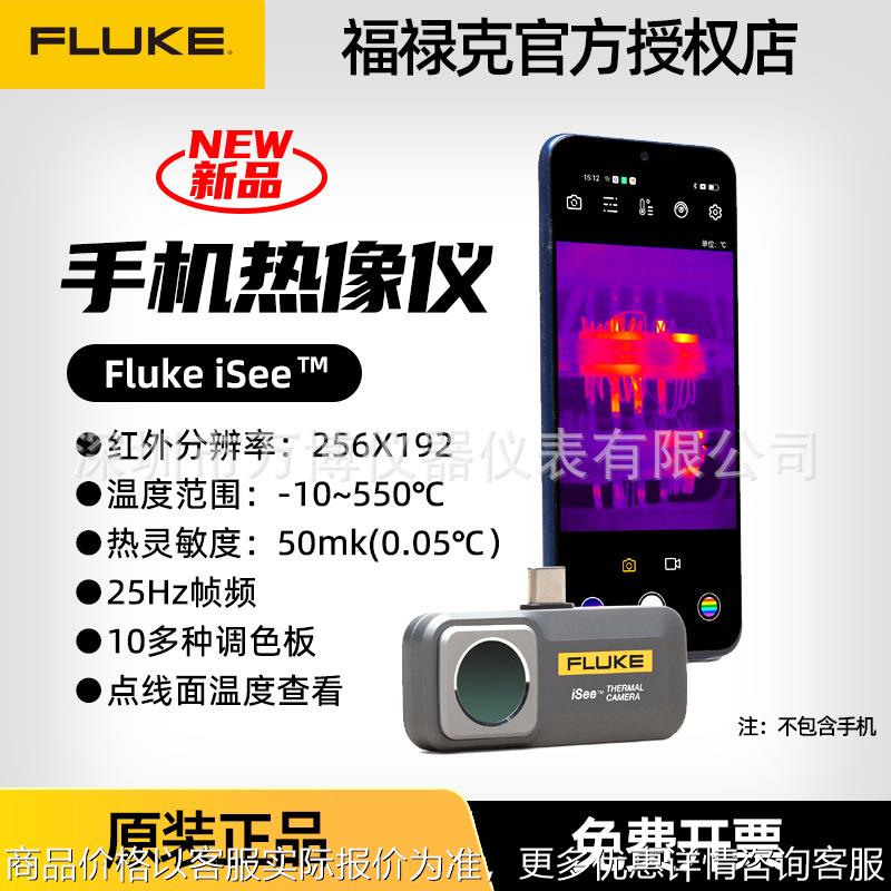 iSee手机热像仪TC01A/TC01B便携式高精度红外热成像