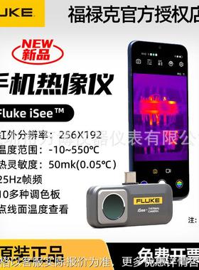 iSee手机热像仪TC01A/TC01B便携式高精度红外热成像