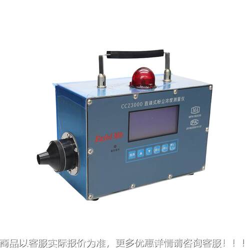 CCCZ3000300爆Z0型直读式粉尘仪 路扬环保 防粉尘浓度测C量仪