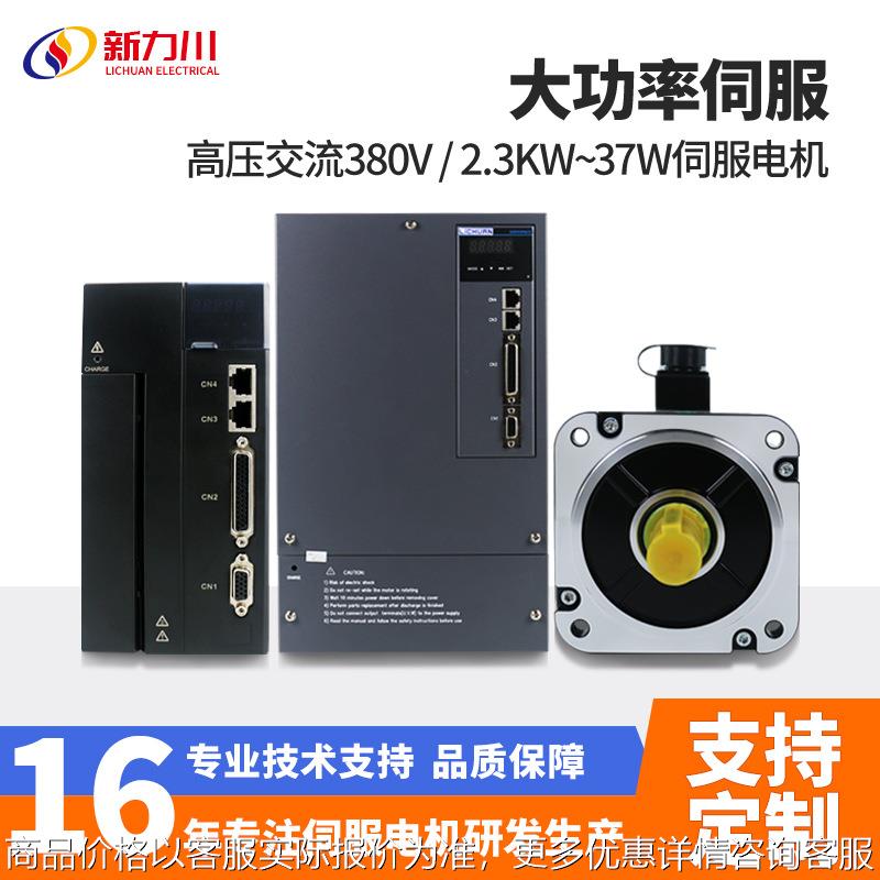 大功率伺服电机套装驱动器7KW高压交流伺服80V工厂直销