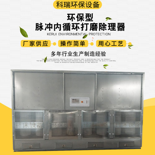 脉冲内循环打磨除理器 自动化设计粉尘处理 脉冲内循环打磨除理器