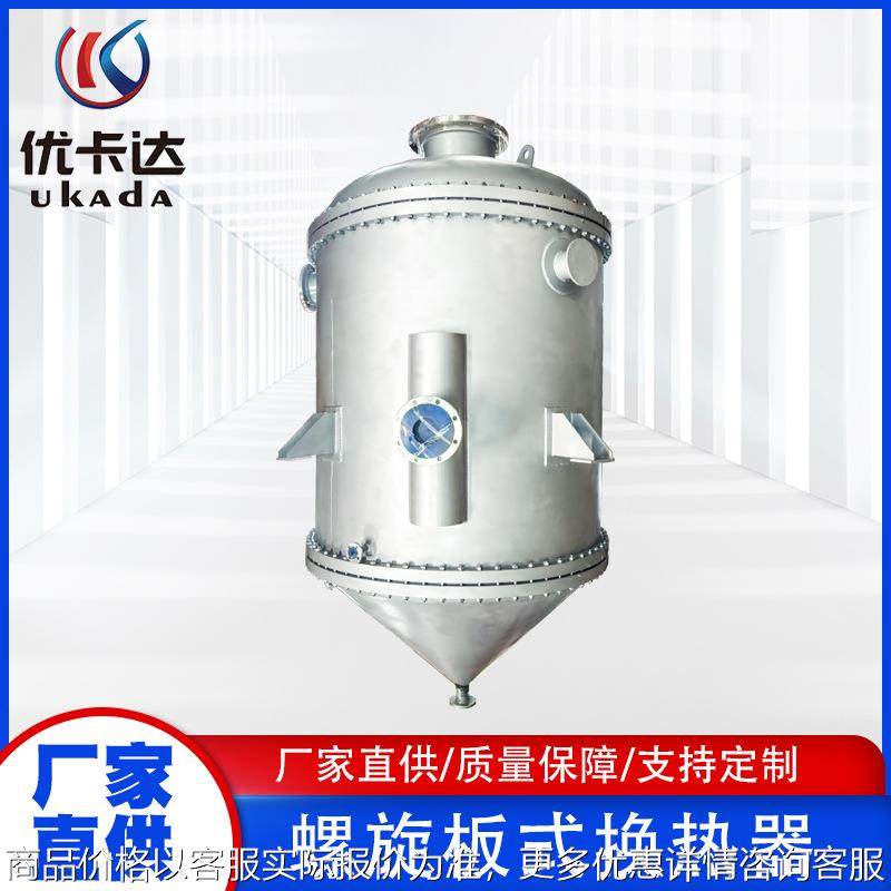 螺旋板式换热器全自动化工医药不锈钢型号齐全螺旋板式换热,机械设备,节能设备,淘宝优惠券,粉丝福利购,淘宝优惠卷