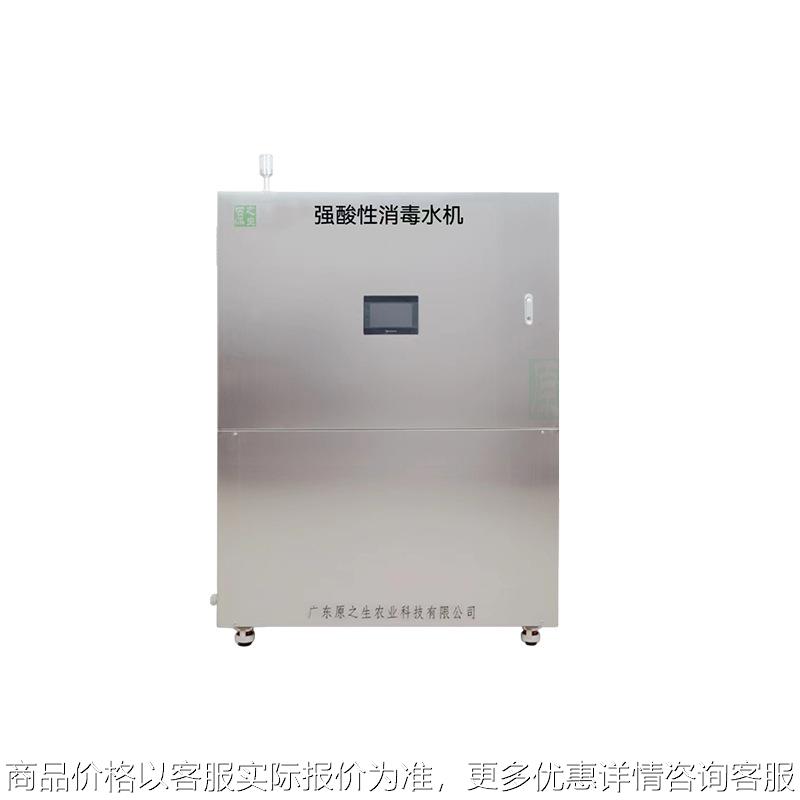 厂家直供次氯酸生成器微酸强酸酸性氧化电位水消毒设备