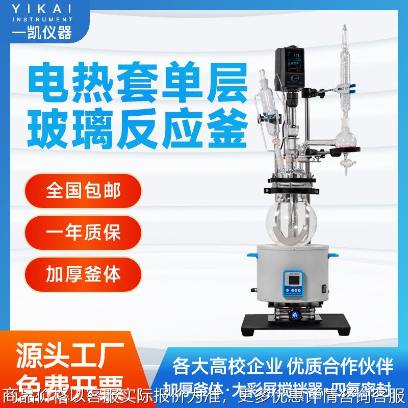 供应单层玻璃反应釜-1 实验室多功能玻璃反应釜电热套玻璃釜