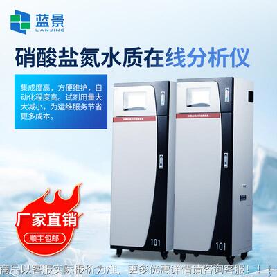 亚硝CO酸D自VME动多监测仪水质氨氮总磷总氮在线参数水质盐监测仪
