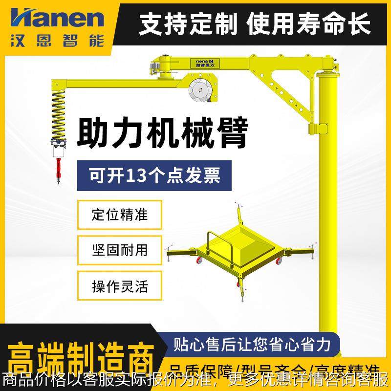 助力机械臂气动平衡吊车间移动式机器人气动葫芦电动葫芦平衡器