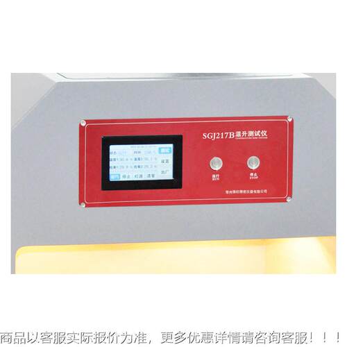 SG217B升温测试维仪 碳能温升SGJ217B显示仪J 纤温升试验仪