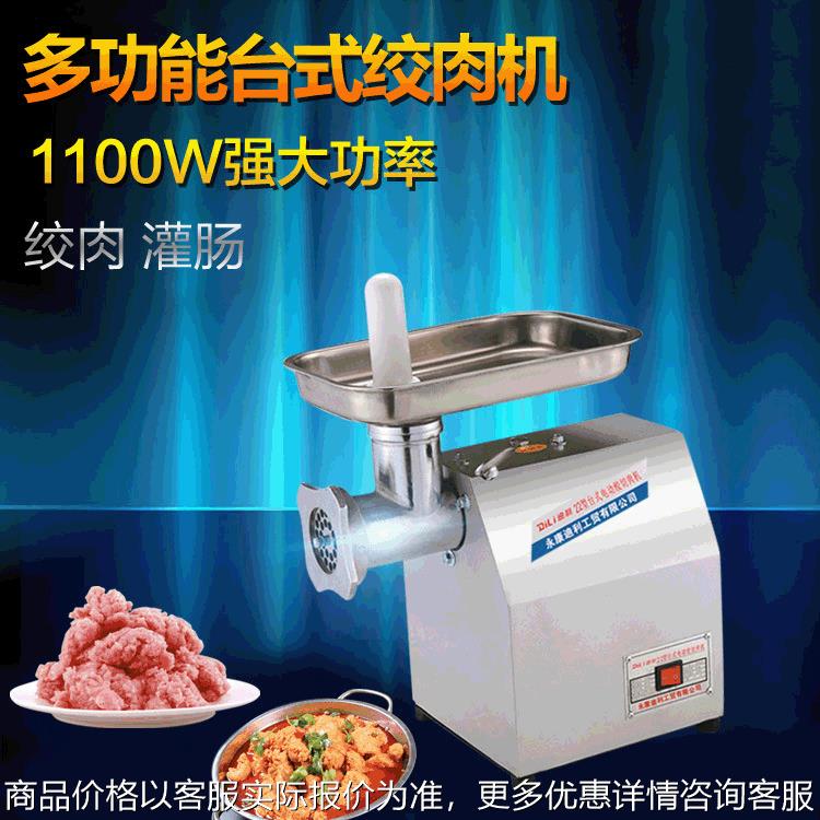 22型烤漆不锈钢绞肉机商用式绞肉机绞馅机绞辣椒机灌肠机香肠机