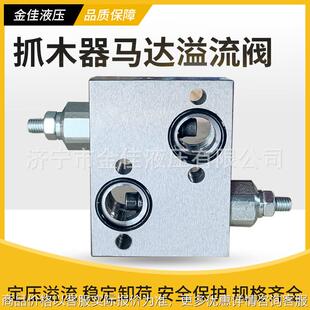 4马达双向溢流阀高耐压压力控制阀 抓木器液压马达溢流阀
