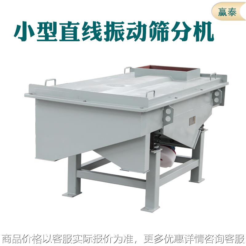小型直线筛振动筛全自动筛分机颗粒粉末筛分震筛机厂家直发定做