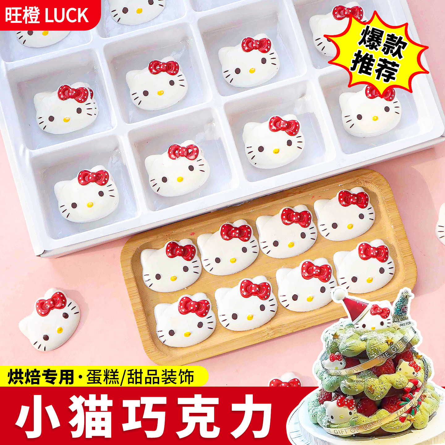 圣诞节许愿树蛋糕装饰小猫巧克力