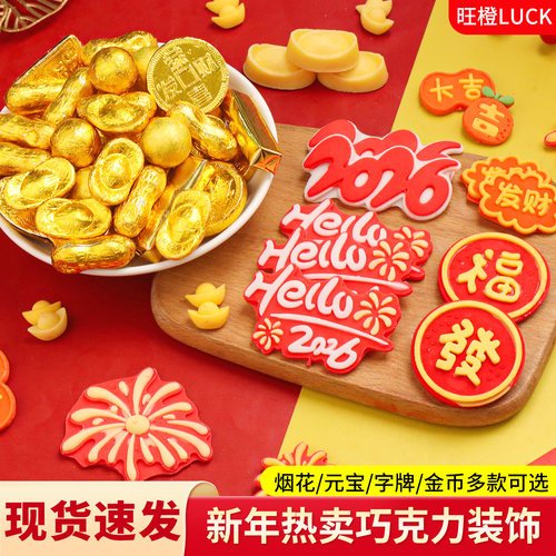 新年巧克力蛋糕装饰烘焙摆件商用