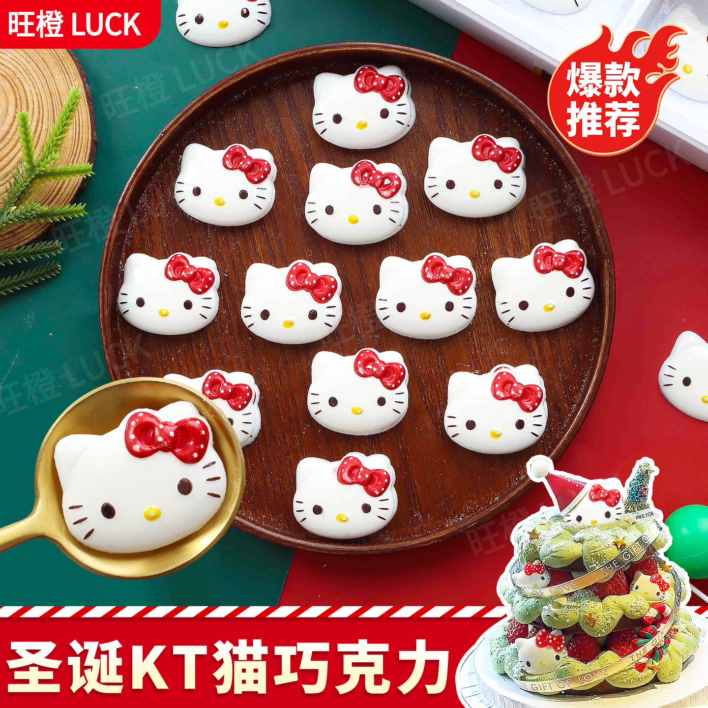 圣诞节kt猫巧克力圣诞树蛋糕插件