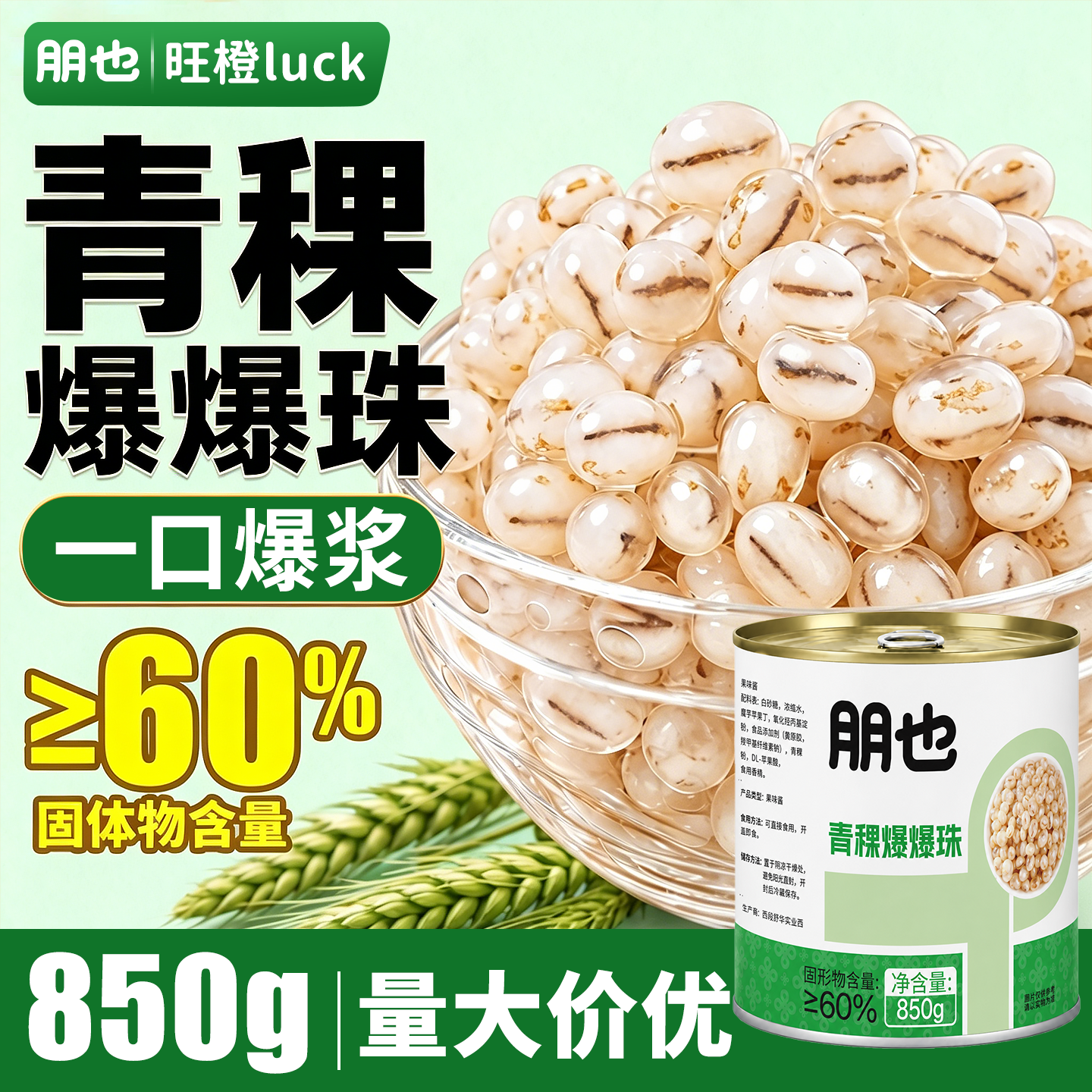 朋也青稞爆爆珠燕麦红豆龙珠雪花冰绿豆沙冰豆花奶茶小料罐装商用