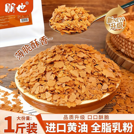 朋也黄油薄脆片蛋糕装饰夹心馅料咖啡配料饼干碎麻糍热奶宝小料