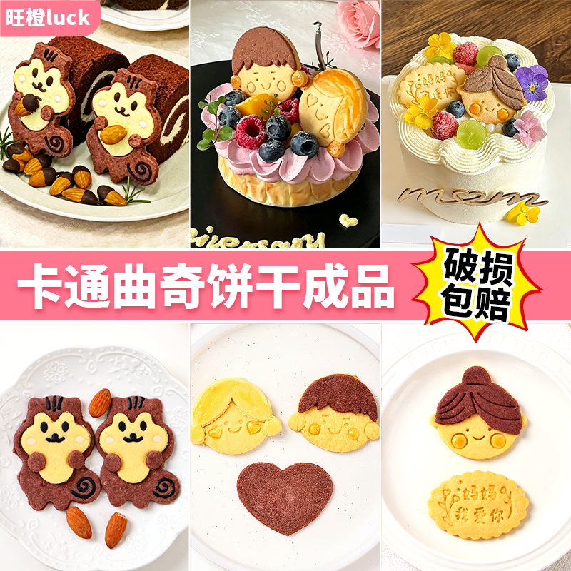 网红饼干蛋糕装饰情侣男女孩脸仔曲奇插件妈妈我爱你甜品烘焙摆件