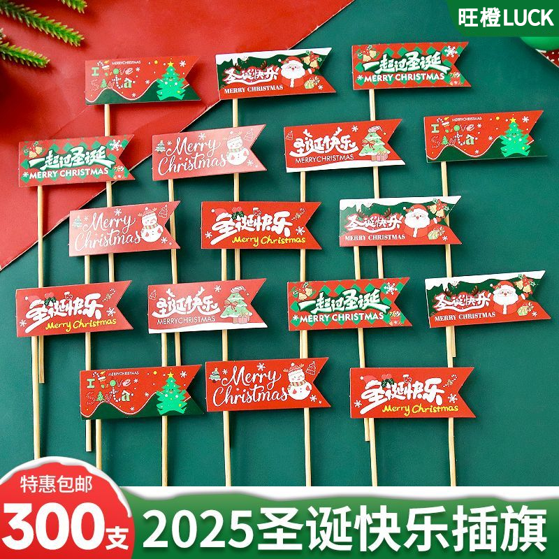 圣诞节圣诞老人蛋糕插旗甜品装饰