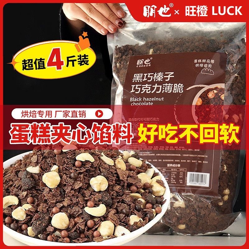 朋也巧克力榛子涂层薄脆蛋糕夹心馅料坚果碎脆脆珠饼干碎烘焙商用,粮油调味/速食/干货/烘焙,其它原料,淘宝优惠券,粉丝福利购,淘宝优惠卷