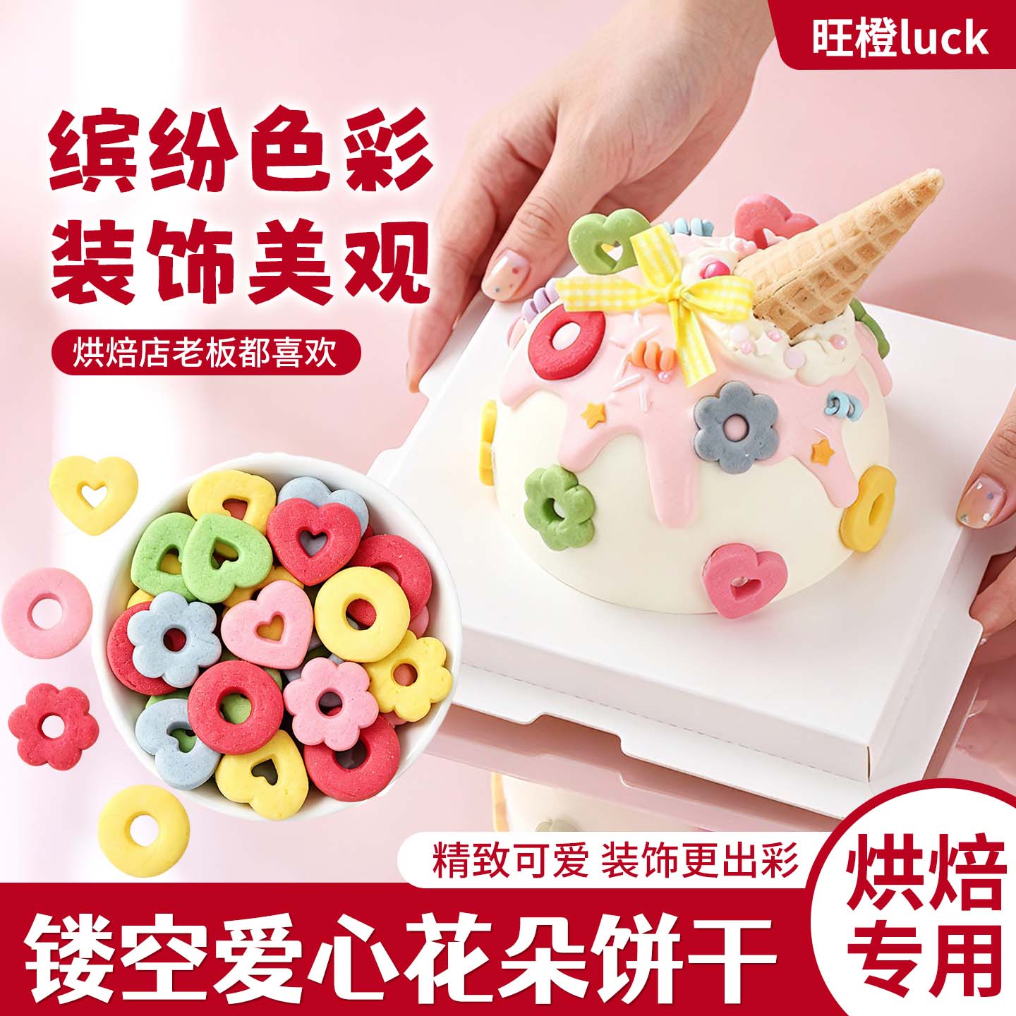 饼干蛋糕装饰彩色镂空爱心花朵插件甜品冰淇淋小曲奇烘焙摆件插牌